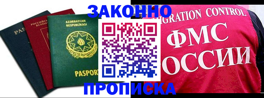 прописка в квартире в Нижнекамске